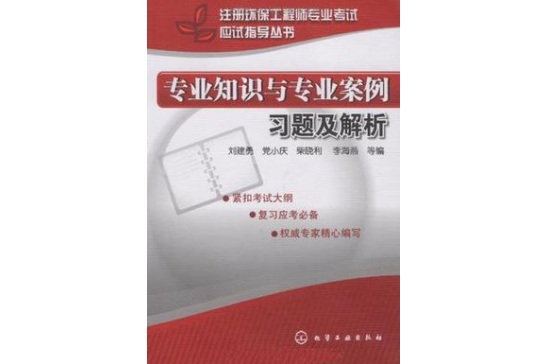 專業知識與專業案例習題及解析