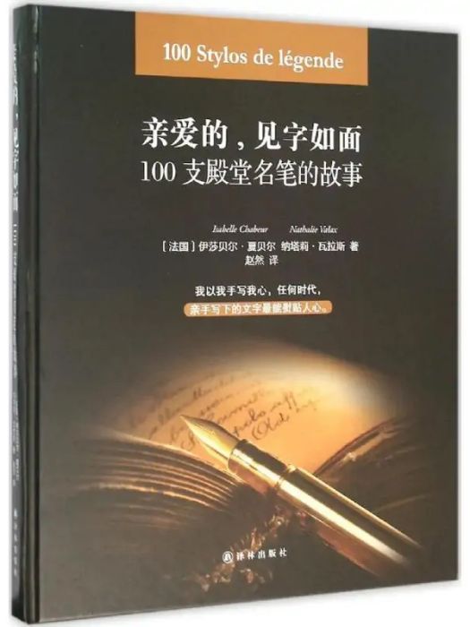 親愛的，見字如面(2016年譯林出版社出版的圖書)