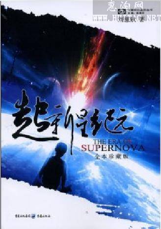 中國科幻基石叢書