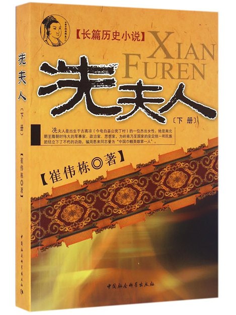 冼夫人（下冊）