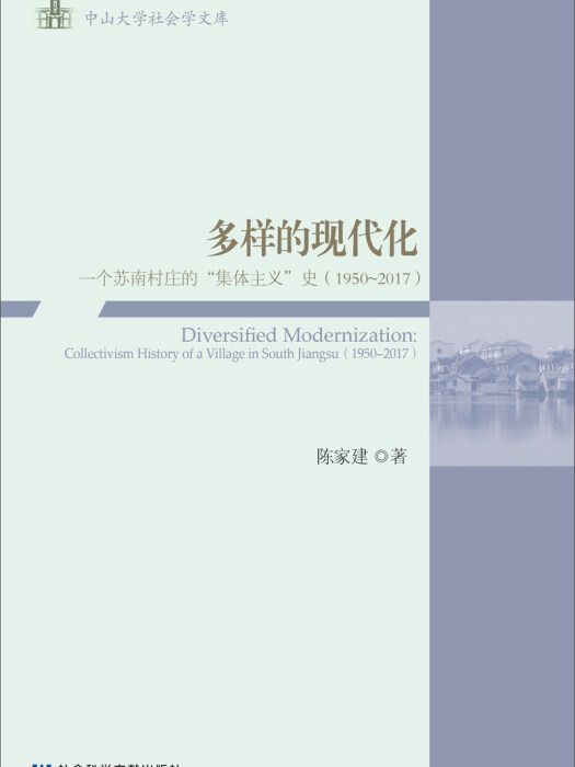 多樣的現代化：一個蘇南村莊的“團隊精神”史(1950～2017)