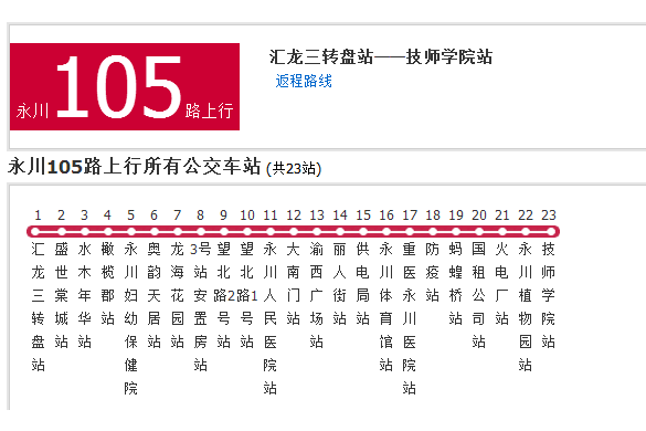 永川公交105路