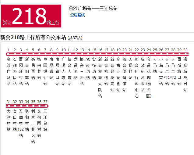 新會公交218路