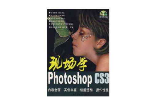 現場學Photoshop CS3