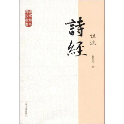 國學基本叢書--詩經