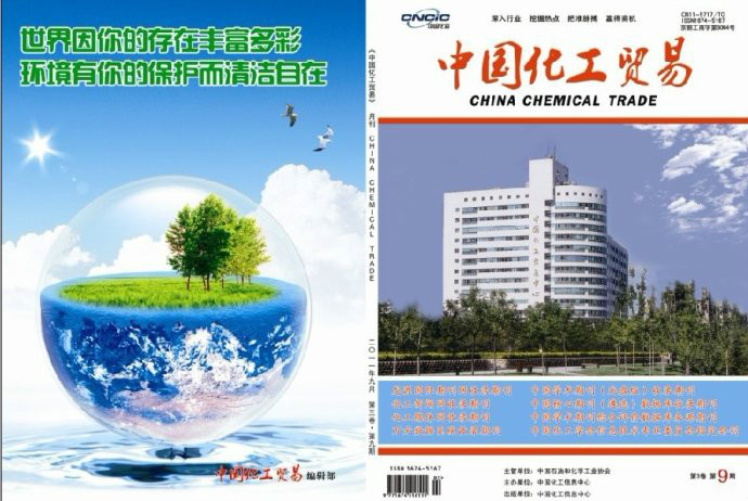 化工期刊(化工雜誌)