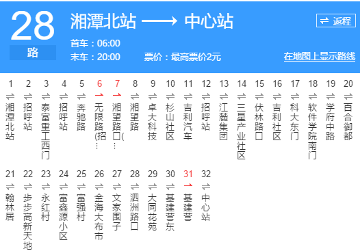 湘潭公交28路