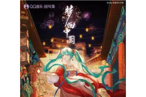 搖擺(音闕詩聽、初音未來演唱歌曲)