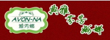 雅芳娜logo