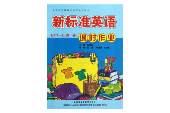 國中一年級下冊-新標準英語課時作業