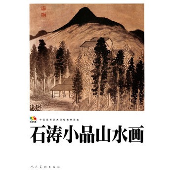 石濤小品山水畫