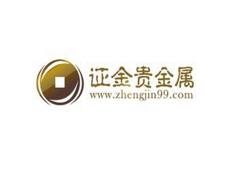 證金（福建）貴金屬投資有限公司