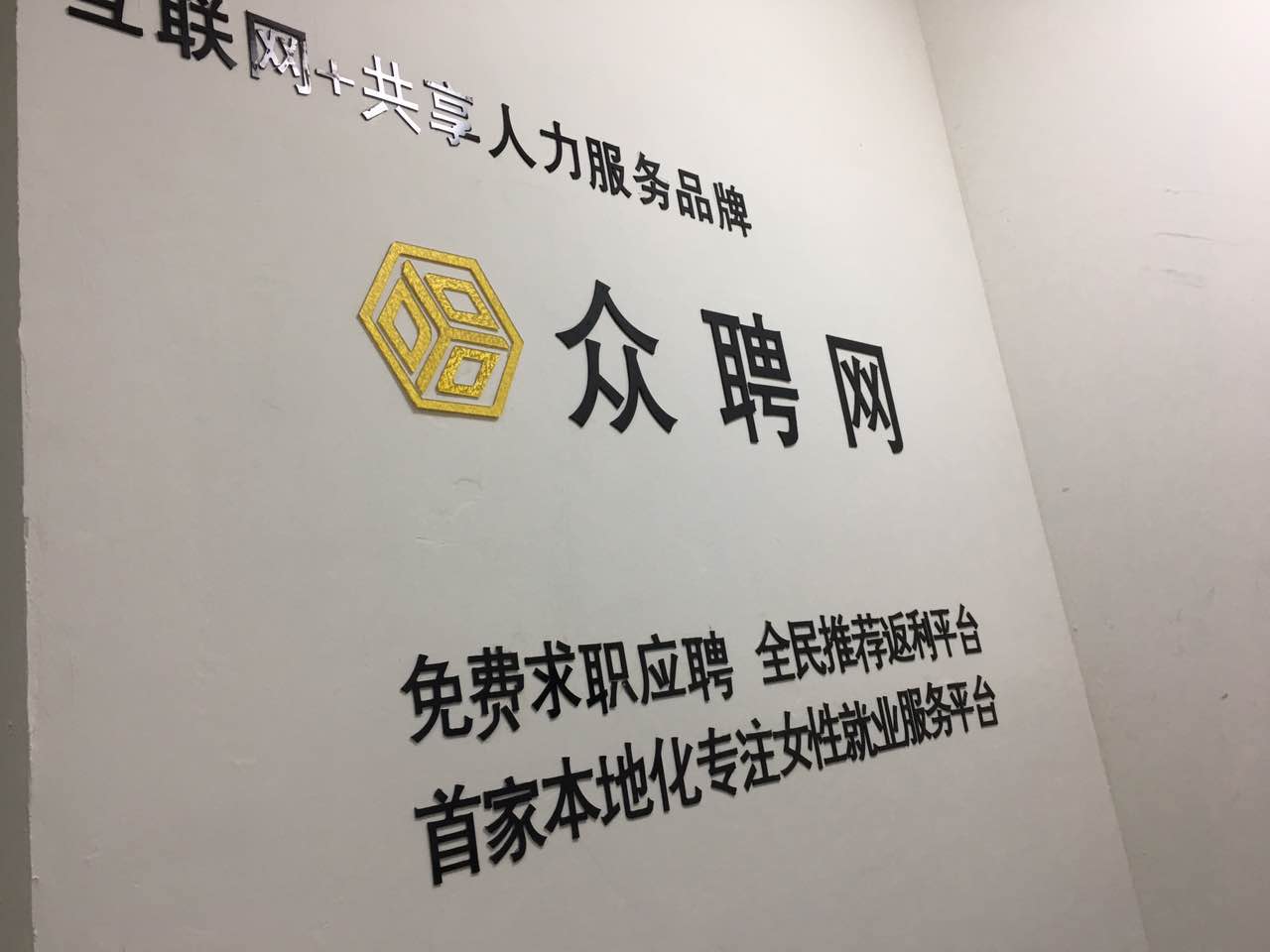 陝西眾聘網路信息技術有限公司