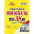 2005全國高考先進省市模擬試卷彙編·語文