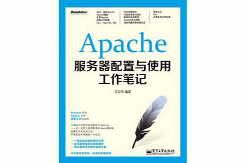 Apache伺服器配置與使用工作筆記