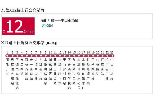 東莞公交X12路