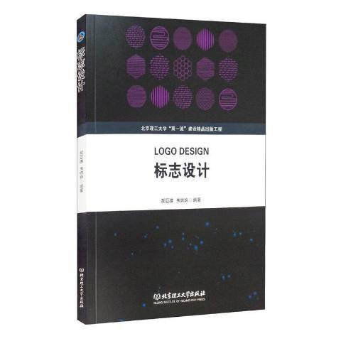 標誌設計(2020年北京理工大學出版社出版的圖書)