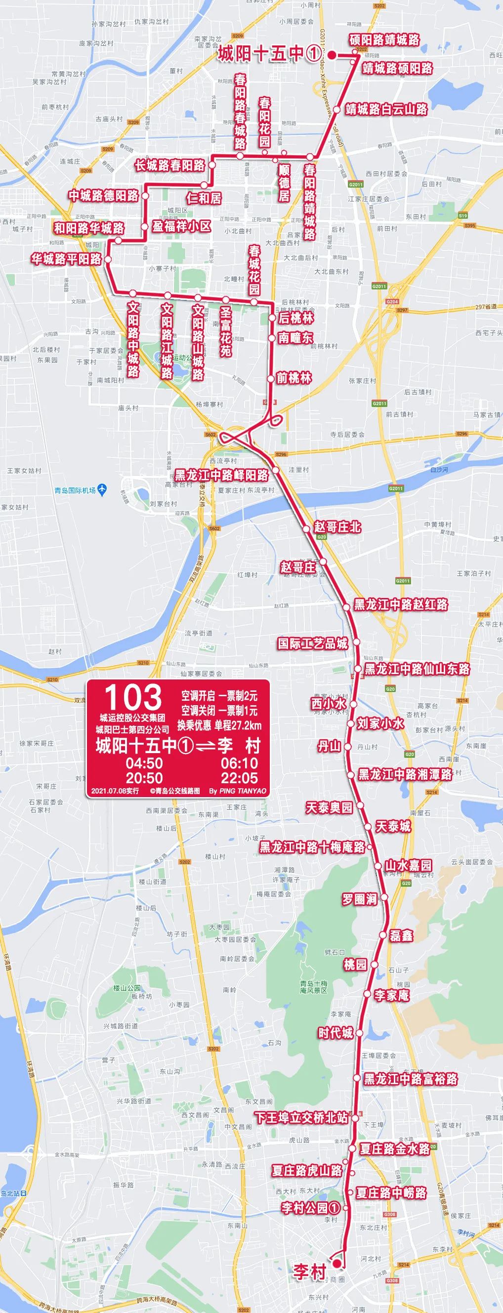 青島公交103路