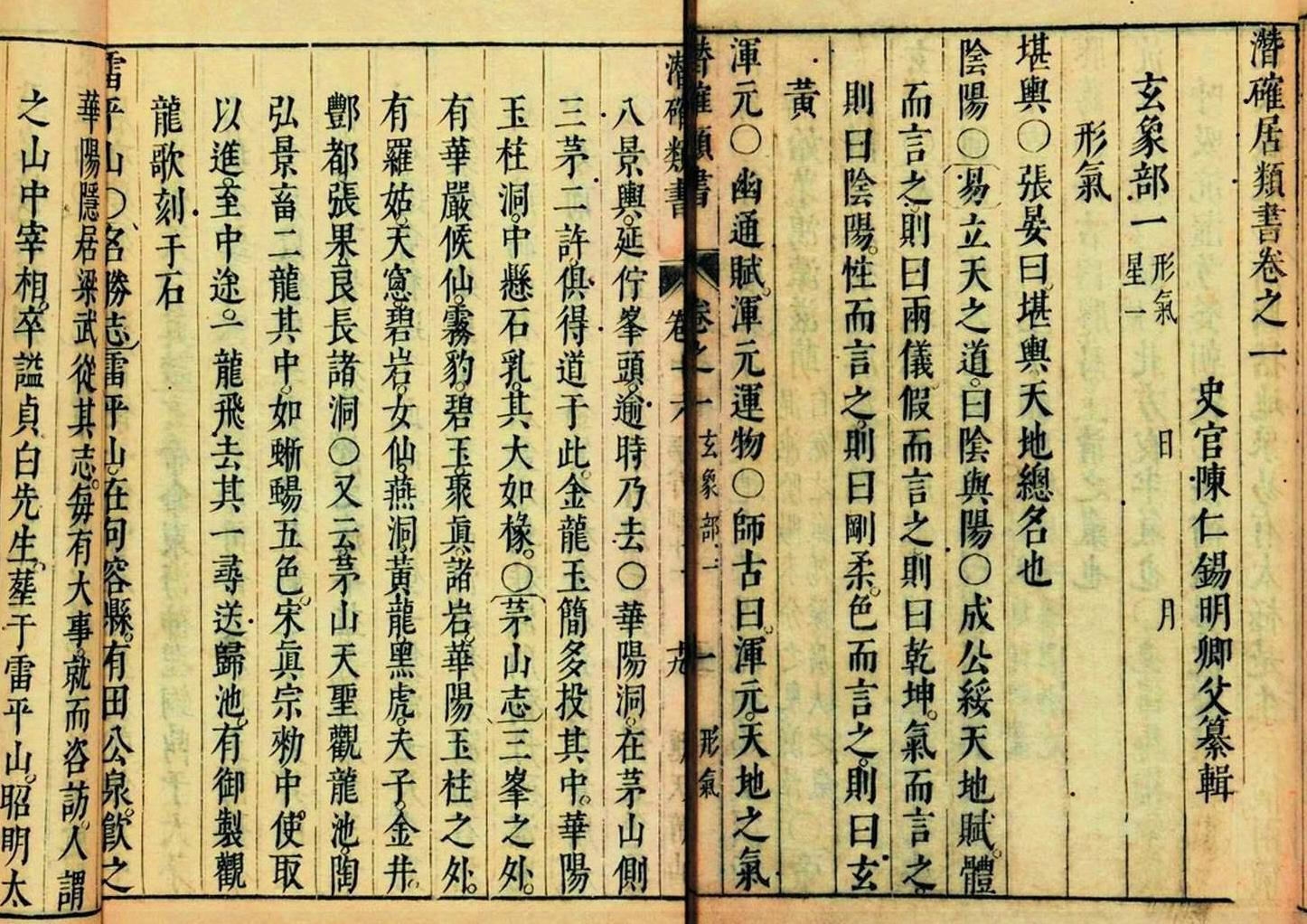 編篡120卷類書