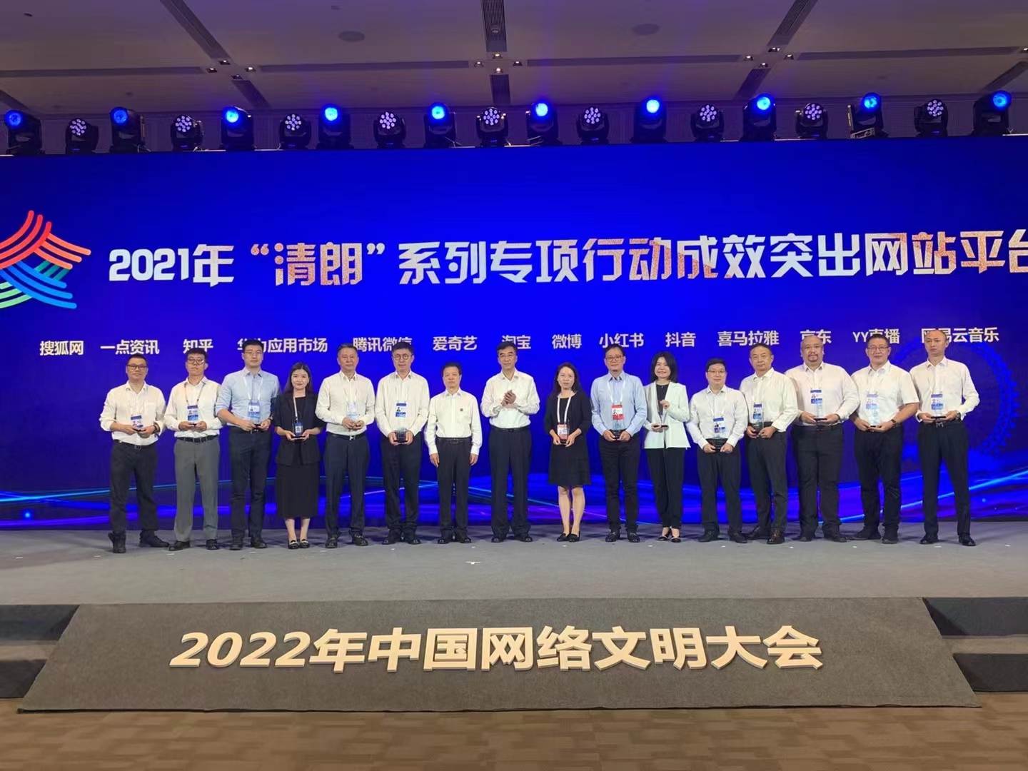 2022年中國網路文明大會網路生態建設論壇
