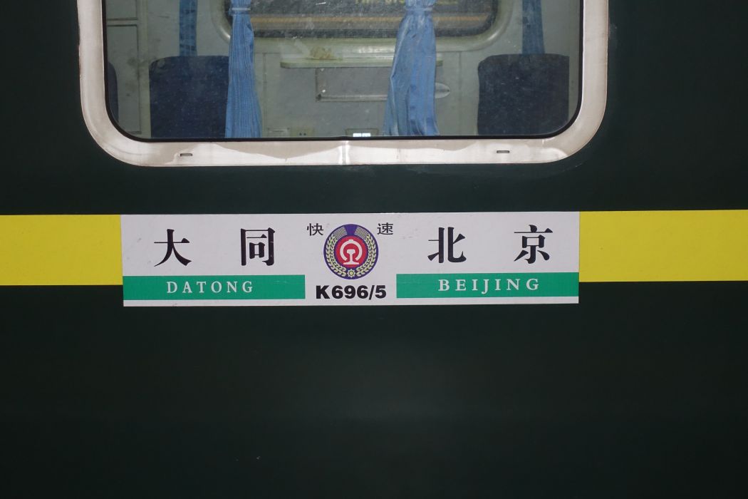 K696次