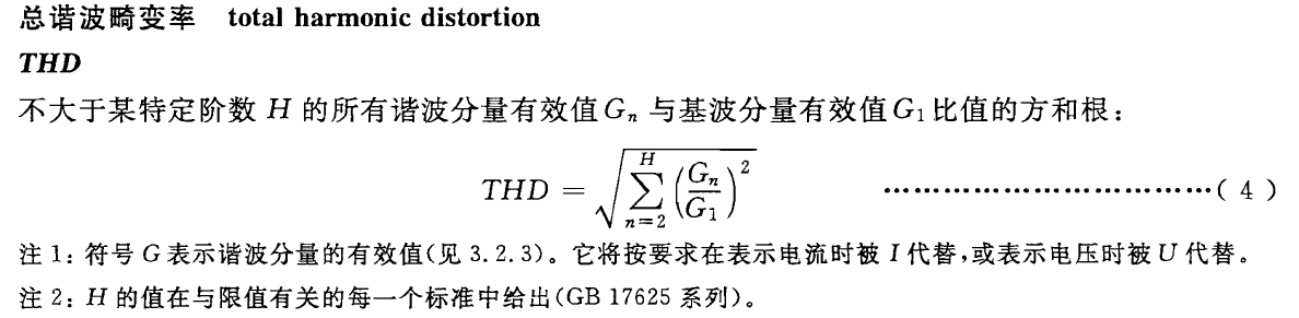 總諧波失真