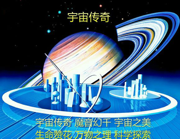 宇宙傳奇吧