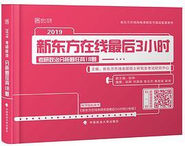 2019考研政治分析題狂背18題