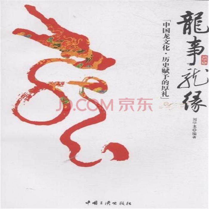 龍緣(折翅之鷹所著小說)