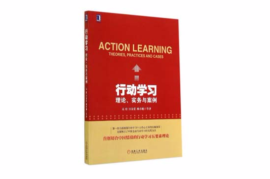 行動學習：理論、實務與案例