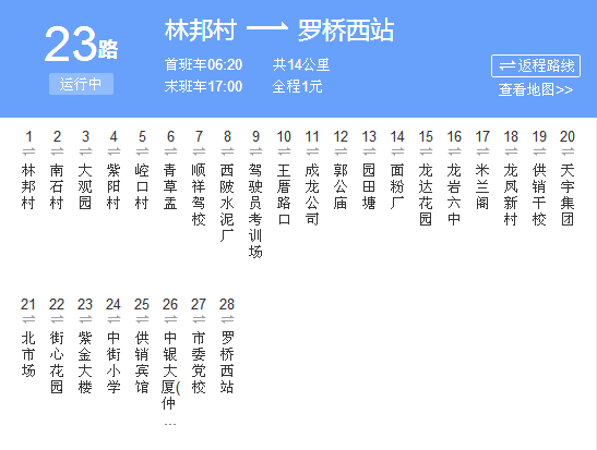 龍巖公交23路