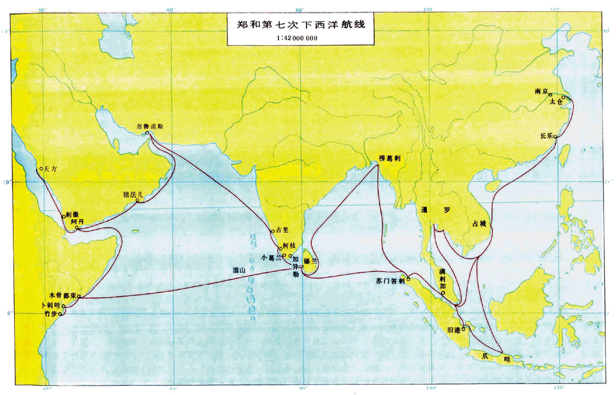 鄭和下西洋