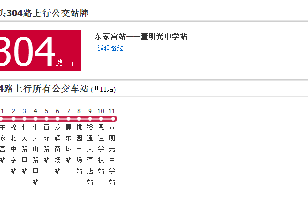 汕頭公交304路