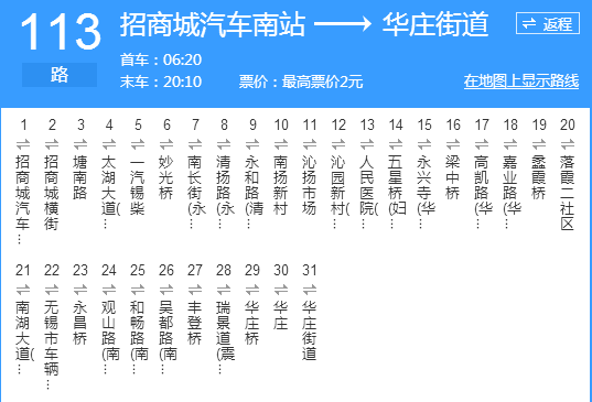 無錫公交113路