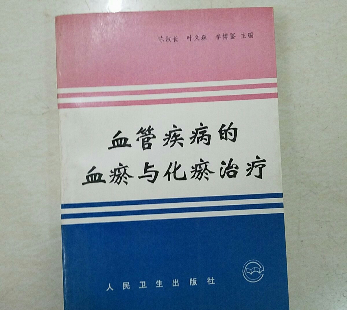 血管疾病的血淤與化淤治療