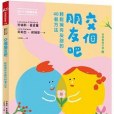 交個朋友吧(2017年親子天下出版的圖書)