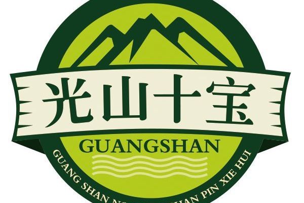 光山十寶