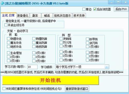 龍之力量輔助精靈