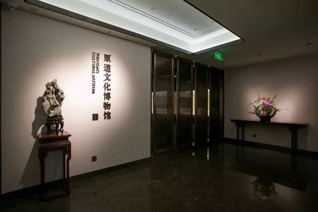 珠海市原道文化博物館(原道文化博物館)