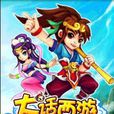 大話西遊之月光寶盒安卓版