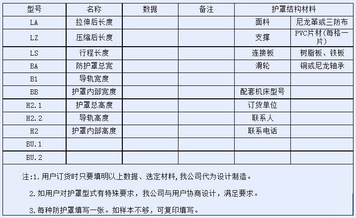 風琴式工具機導軌防護罩設計參數表