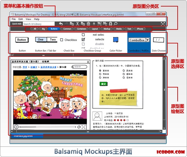 Balsamiq Mockups主界面