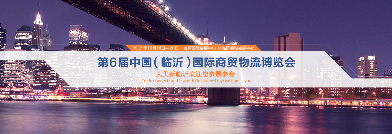中國國際商貿物流博覽會
