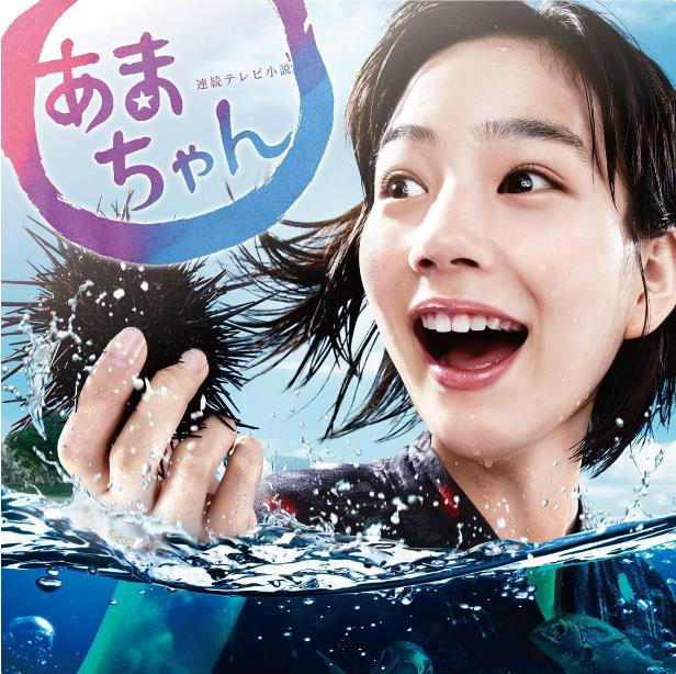 海女(日本2013年能年玲奈主演晨間劇)