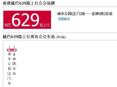 香港公交城巴629路