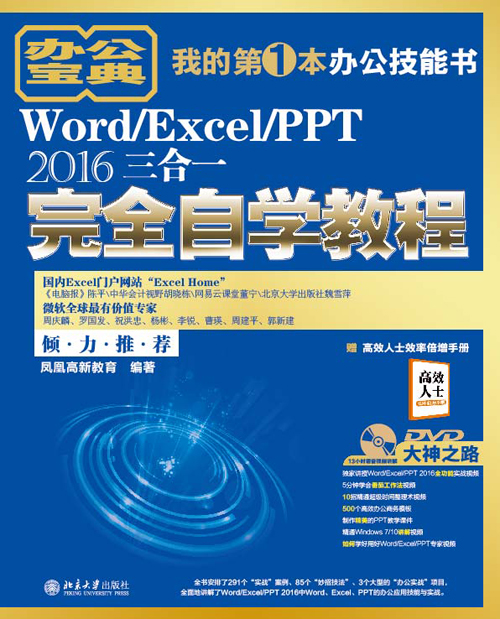 Word/Excel/PPT 2016三合一完全自學教程