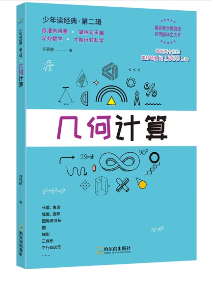 幾何計算(2023年哈爾濱出版社出版的圖書)