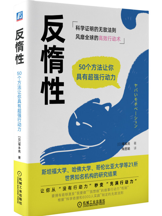 反惰性(2021年機械工業出版社出版的圖書)