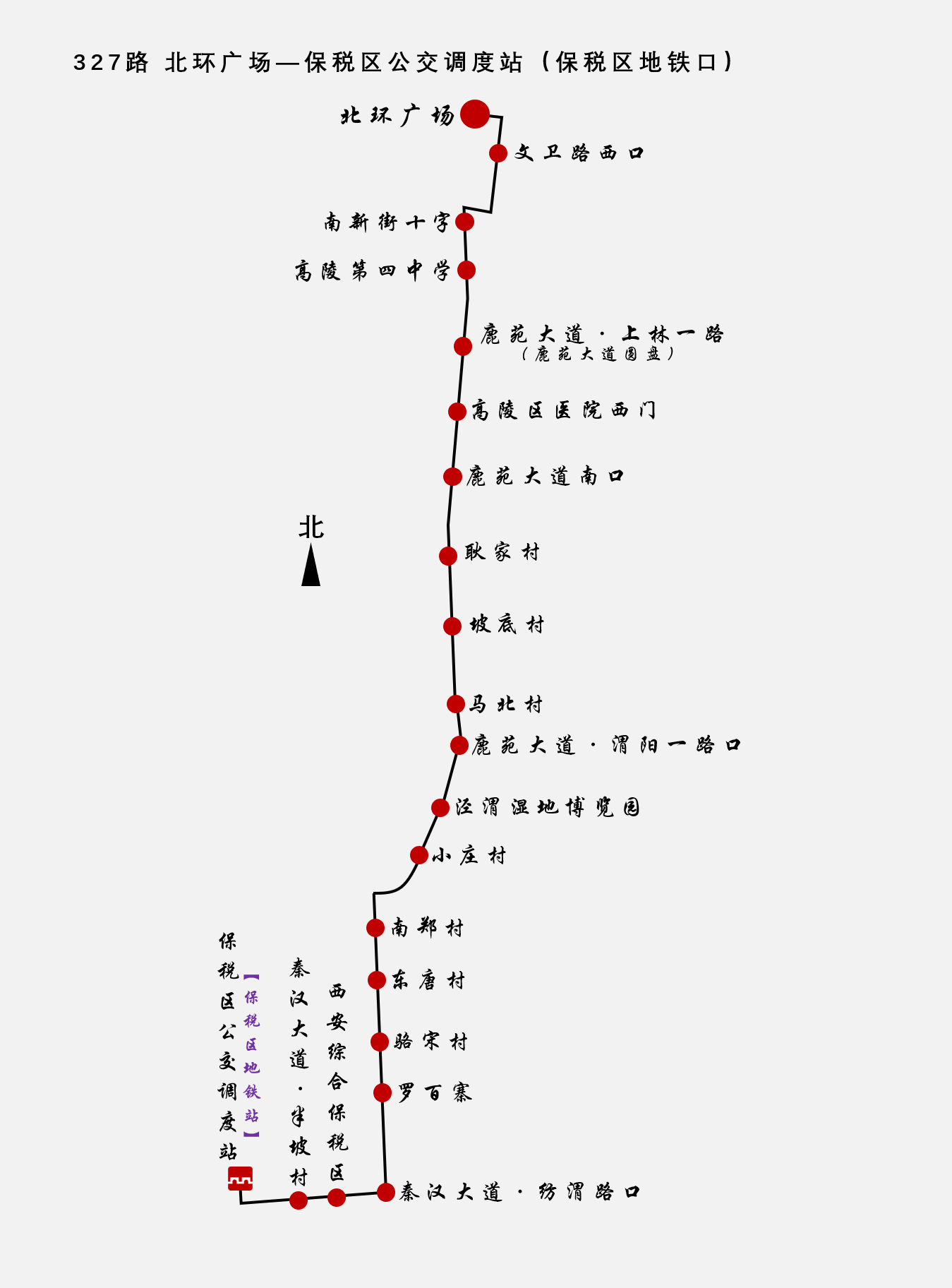 西安公交327路