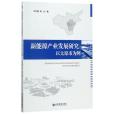 新能源產業發展研究--以太原市為例